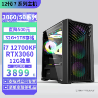 i7 12700KF/RTX3050/3060 12G独显32G双内存DIY主机台式电脑组装机游戏电竞直播AI 设计主机3060 12G独显