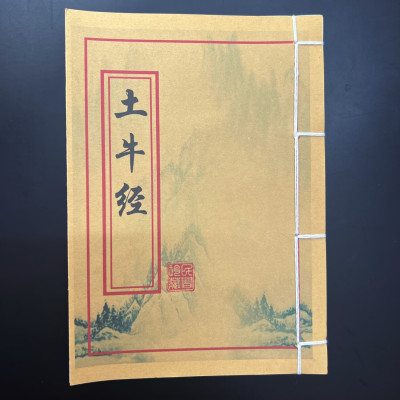 土牛经牛在中的应用彩色线装民间艺术收藏品