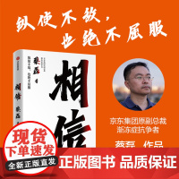 相信