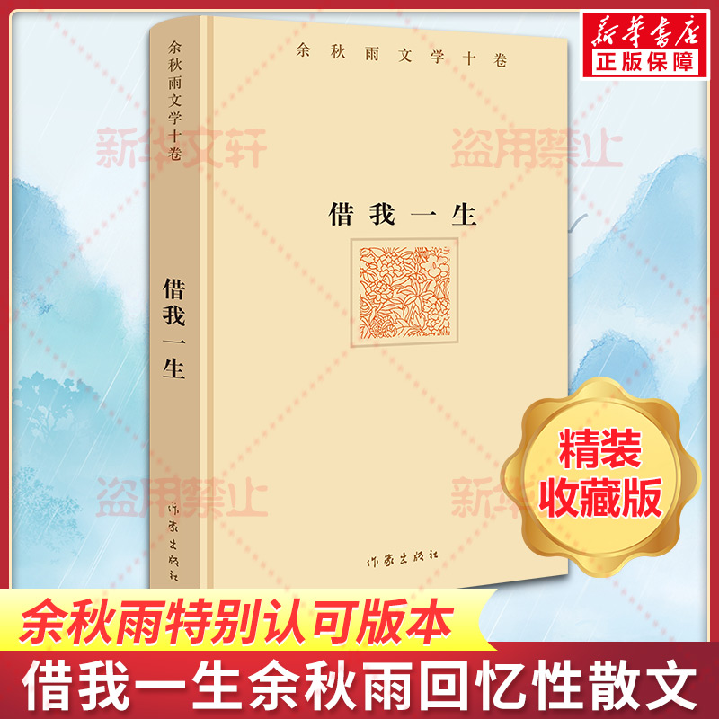 [M]借我一生-9787506392976