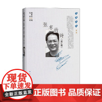 张枣的诗 张枣 著 诗歌词曲