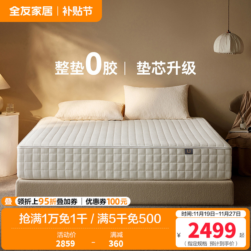 [U标·好好睡床垫]全友家居席梦思独立弹簧床垫透气床垫