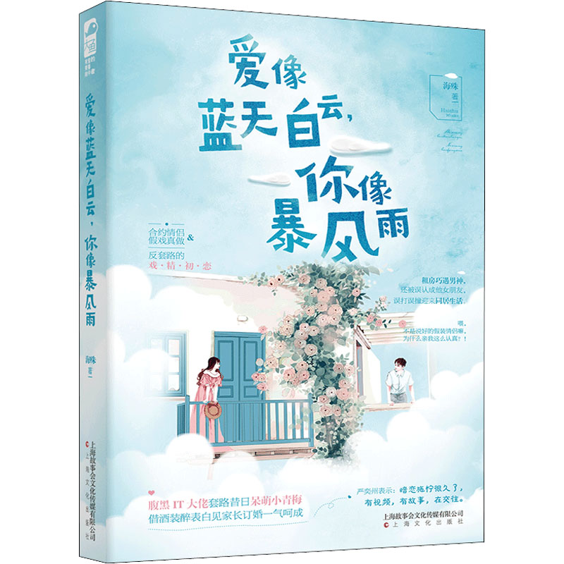 醉染图书爱像蓝天白云,你像暴风雨9787553517506