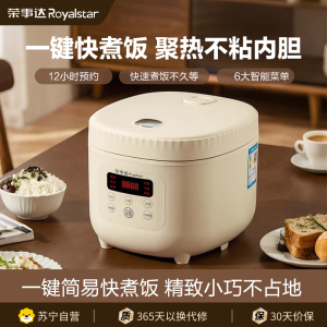 荣事达电饭煲家用小型多功能蒸煮一体锅1-2-3人迷你2升电饭锅RFB-S20N6