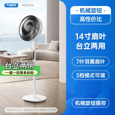 艾美特(Airmate)电风扇落地扇轻音家用台式大风力7叶直流循环摇头电扇_机械旋钮-高性价比