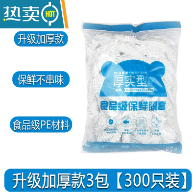 敬平保鲜袋套保鲜膜套罩厨房冰箱剩菜松紧口家用密封碗罩 升级加厚款[300只装]食品级材质&安全健康 1件 适合
