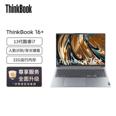 联想 ThinkPad ThinkBook 16+ 0PCD 2023款 16英寸标压轻薄便携笔记本电脑(13代英特尔酷睿i7-13700H/32G/1TB/2.5K)