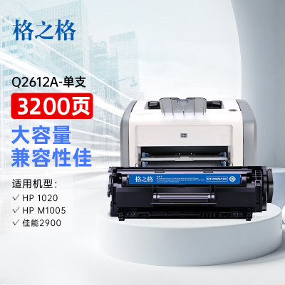 格之格(G&G)1020硒鼓 适用惠普m1005 hp 2612a 1010 3000打印机 3200页 单位:个