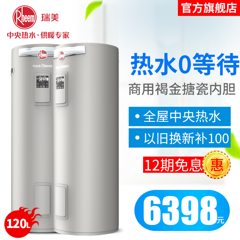 瑞美立式热水器电家用落地储水式120升洗澡机淋浴恒温速热一级能效上门安装 智能款CSFL120-05AK20 2400w