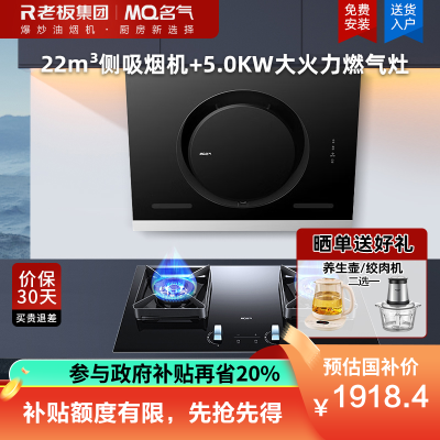 名气黑色抽油烟机A3581-Q侧吸小尺寸22m³360°环形拢烟磁吸导风板易清洁 +5.0KW定时燃气灶A6820B