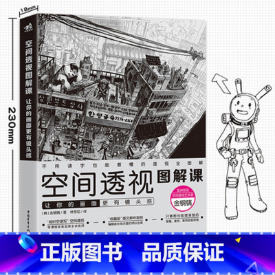 空间透视图解课 [正版]动画大师课画幅与分镜 场景透视 分镜头脚本设计 场景绘图技巧 梦工厂迪士尼动画大师现身说法动画制