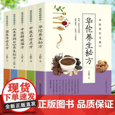 中医养生书籍华佗养生秘方本草纲目原版全套李时珍中医基础理论教材书家庭实用百科全书养生大系中国土单方民间偏方传世国医灵方