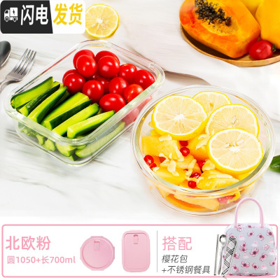 三维工匠玻璃饭盒微波炉专用分隔玻璃保鲜盒套装密封盖长方形便当盒收纳碗 北欧粉圆1050+长700+樱花包收藏加购送餐具
