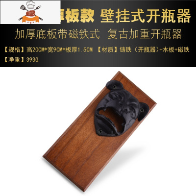 墙壁挂式木座啤酒开瓶器复古启瓶器创意冰箱贴金属磁铁酒吧启子 敬平 狗头 加厚木底座-磁吸款