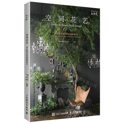 [N]空间花艺(商业花艺与软装美陈设计)-9787115573650