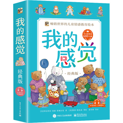 [M]我的感觉 经典版(全8册)-9787121431975