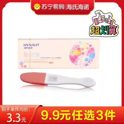 海氏海诺 单支独立装笔形验孕棒早早孕(HCG)精度准确女性早孕测试棒怀孕试纸验孕笔