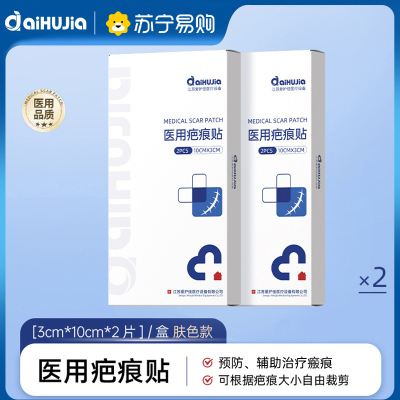 医用疤痕贴硅酮凝胶辅助治疗疤痕 10cm*3cm 2片/盒*2