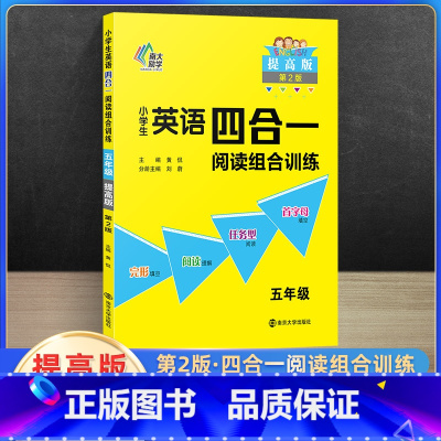 [正版]小学生英语四合一阅读组合训练五年级提高版 5年级上下册英语首字母填空完型填空阅读理解任务型阅读同步练习册强化训
