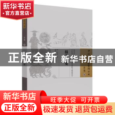 正版 摄生总要 (明)洪基著 中国中医药出版社 9787513248167 书籍