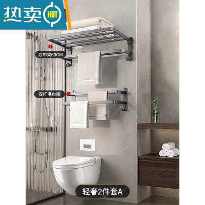 敬平枪灰色毛巾架免打孔太空铝轻奢风浴室置物架卫生间厕所浴巾架壁挂 轻奢二件套A