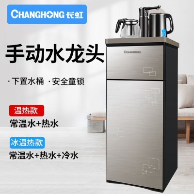 长虹(CHANGHONG)立式饮水机家用全自动智能下置水桶多功能语音新款茶吧机客厅 咖色-手动可旋转水龙头 温热