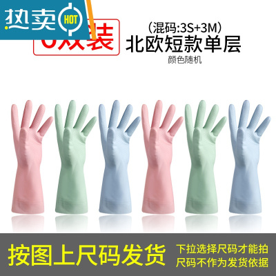 敬平洗碗手套女厨房耐用家用防水专用加绒加厚塑胶加长冬天保暖洗衣服 [单层]6双短(3S+3M) S