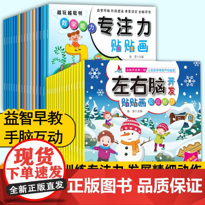 专注力训练贴纸书0到3–6岁儿童益智早教书阅读3一4–2两岁三岁宝宝书籍左右脑开发贴画书幼儿思维逻辑启蒙游戏图书绘本幼儿