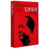音像毛传(名著珍藏版插图本)/国外毛研究译丛[美]罗斯·特里尔