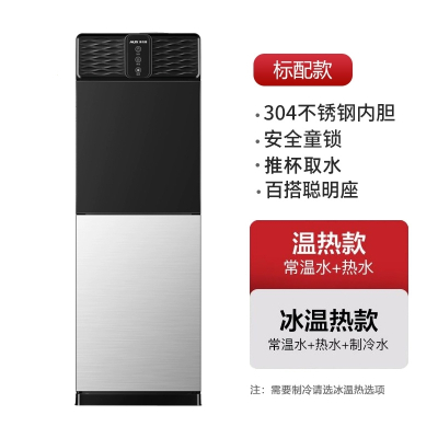 奥克斯(AUX)饮水机立式家用办公室全自动智能上置水桶_银色推杯取水_冰温热