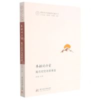 [N]奉献的力量(脱贫攻坚先锋事迹)/新时代中国减贫实践丛书-9787568075299