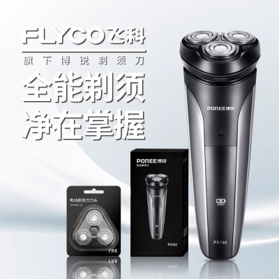 飞科博锐系列(POREE)剃须刀电动男士刮胡刀送送男友生日礼物三头三刀头 博锐PS160+备用刀头*3