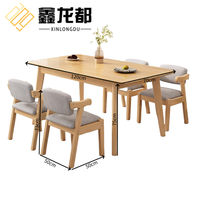 鑫龙都餐桌四椅