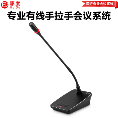 惠度(HuiDu)YH-890C专业有线手拉手会议麦克风纯讨论型工程会议厅报告厅桌面台式鹅颈话筒主席麦