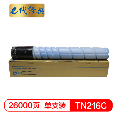 e代经典 TN216C粉盒蓝色 适用柯尼卡美能达 C360 C280 C280 C220 C7722 c7728碳粉盒