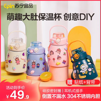 苏宁宜品大容量吸管保温杯304不锈钢大肚高颜值可爱水杯女潮流便携学生杯