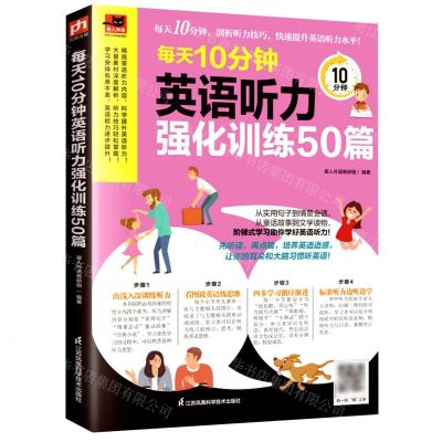[N]每天10分钟英语听力强化训练50篇/易人外语-9787571333010