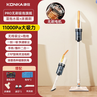 康佳(KOHKA)无线吸尘器大吸力小型家用手持式吸拖一体无刷电机_无刷电机11000pa吸力吸拖一体
