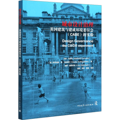 [M]城市设计治理:英国建筑与建成环境委员会(CABE)的实验-9787112248247