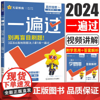 高中一遍过2024版天星教育高中地理必修1第一册鲁教版新教材新高考适用高一上册教辅资料教材同步解读全解练习册必刷题基础知