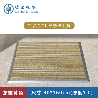 苏宁 德洁 平铺式铝合金地垫龙宝黄色 /WLYT-DD093/80*160cm