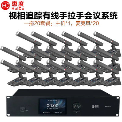 惠度(HuiDu)BA-8820有线手拉手会议麦克风桌面式摄像自动跟踪远距拾音高端表决智能电容麦方管款一拖二十