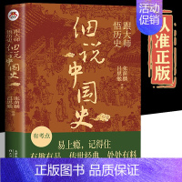 细说中国史 [正版]抖音同款历史的遗憾细说中国史一本书读懂中国史记历史不忍细通史青少年简史知识科普类高中生课外阅读
