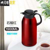 三维工匠保温壶 家用大容量热开水瓶不锈钢暖瓶便携保暖水壶小型 (智能显温款)石榴红1900