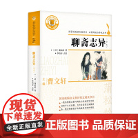 聊斋志异(全本)(国家语文教科书·名著阅读力养成丛书)