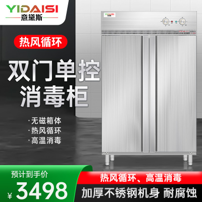 意黛斯 商用消毒柜热风循环立式高温双开门单位食堂餐厅用可调温调时不锈钢消毒碗柜YDS-XDR120-K17L