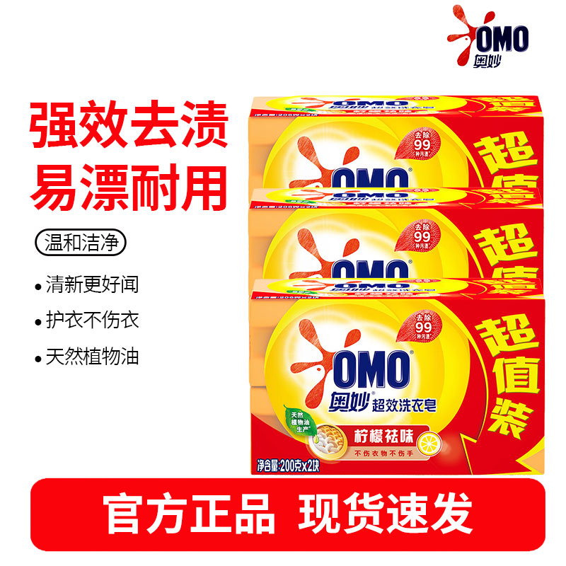 奥妙强效洁净香皂 肥皂 洗衣皂 柠檬清新200g*6(新老包装随机发货)