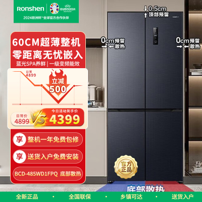 容声(Ronshen)60cm薄485升平嵌十字对开四开门超薄嵌入式冰箱家用变频一级能效底部散热BCD-485WD1FP