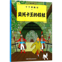 [M]奥托卡王的权杖-9787500794585