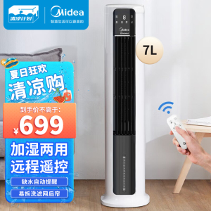 美的(Midea) 空调扇 ACA12XCR 蒸发式冷风扇水冷塔扇定时节能卧室办公室客厅大风量家用(线下同款)